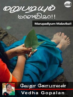 cover image of Marupadiyum Malavika!!